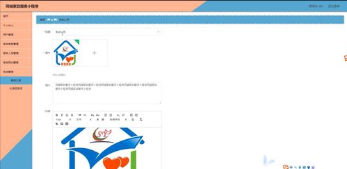 微信小程序同城家政服務預約系統設計與實現 基于SSM框架的后臺管理系統